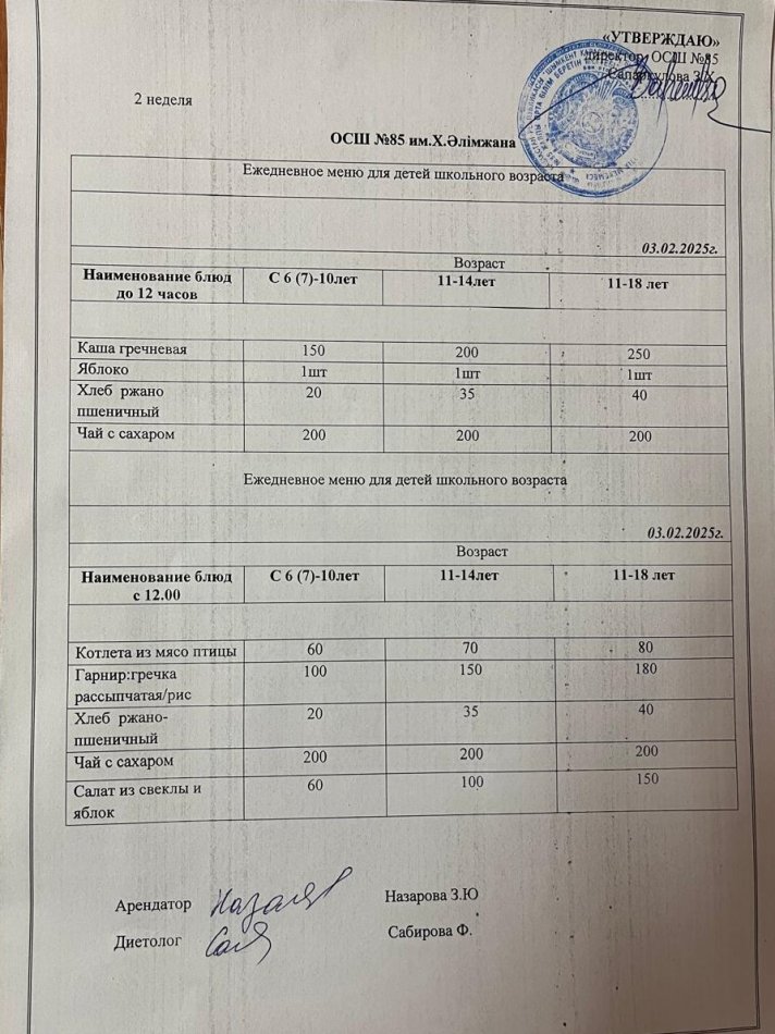 Күнделікті тамақтар